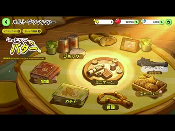【トリッカル】 イベントストーリー メルト・ダウン バター Part.01