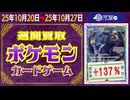 ポケカ 買取相場〈ver.駿河屋〉《135点/週》｜10月27日 ＜200円以上騰落＞ #ポケモンカード #ピカチュウ #リザードン