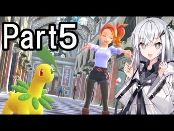 【ポケモンZA】にわかトレーナーアリアルさんの初見実況Part5
