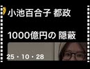 25・10・28  何に　使ったんだ⁉️ 泥棒‼️明細出せ。