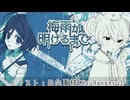 【梅雨が明けるまで】かえるは雨と一緒に過ごしたい 単発【 Vtuber / 大海かえる】