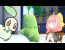 【ポケモンZA】ミアレ行くでー【VOICEROID実況】