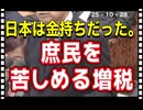 25・10・28  日本には　財源が有る「財源が~」罪務省の詐欺