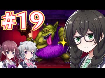 【HD-2D版ドラゴンクエストⅢ】冒険の旅に出る花隈 #１９【主にCeVIO実況】