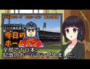 PIKARIリーグ　4thシーズン　今日のホームラン　第115試合