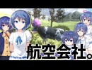 【CeVIO AI実況】ディスコとキャノンと航空会社とつづみとつづみとつづみとつづみとつづみ【ディスコキャノン航空会社】