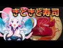 【富山県】寿司が食べたけりゃここにこられ【北陸イタコのB級グルメ旅】