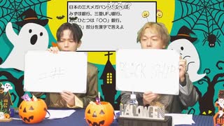 【立花慎之介さん】高塚智人・永塚拓馬『ラーメン男子』87杯目 替え玉 コメントあり