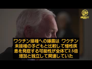 ワクチン接種と未接種を比べた衝撃的な研究結果がついに発表されました。その結果は衝撃的‼️ワクチン接種を受けた子供は、喘息になる確率が4.29倍も高くなった。 アトピー性疾患のリスクは3倍も高くなった。
