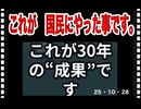 25・10・２８　政治家って何　官僚って何　こんな事する国って他にある⁉️