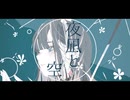 夜凪と空 / shinono feat.初音ミク & ナースロボ_タイプT