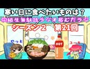 同級生無駄話ラジオ局【むだラジ】S２#２１「寒い日に食べたいものは？」