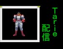 [MUGEN]  実況付きP操作 Tarie配信_635キャラ目  ロiルiフ