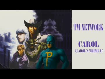 TM NETWORK「Carol(Carol's Theme I)」【フリモメン】