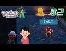 や　れ　|ポケモンレジェンズZA　#2