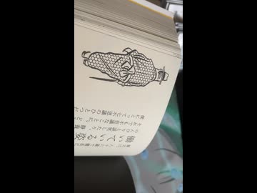 ニコ生主タロリの読んでいるマンガ本、水木しげる先生のイラスト集