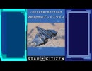 [StarCitizen]Youtubeショート詰め合わせ[VoiceVox実況プレイ]