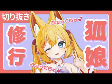 妄想温泉旅行？でふぉっくちゅ！□なのじゃ□□【10/24 配信切り抜き】