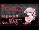 【terraria】【tModLoader】死霊司りし魔なる令嬢 part.4(完結)【Necromancer Legacy】