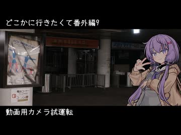 どこかに行きたくて番外編9