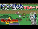【ゼルダの伝説 神々のトライフォース初見実況プレイ】妖精さんにこんな残酷なことしていいのかな！？【女性実況／SFC】Part3