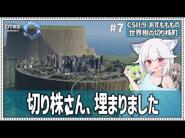 【Cities: SkylinesⅡ:9-7】人口10万を支える切り株さん【VOICEROID・VOICEVOX実況】
