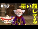 #18 【ドラゴンクエストⅩオフライン】このじいさん、あやしすぎ【眠れる勇者と導きの盟友】※ネタバレ注意