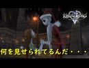 今年のクリスマスは中止にしましょう【キングダムハーツ2 ファイナルミックス】実況プレイ #32