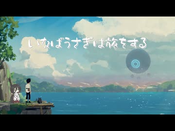 【Planet of Lana】いなばうさぎは旅をする.3（VOICEVOX実況)※ネタバレあり