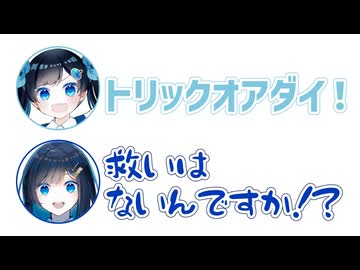 こみなと「トリックオアダイ！」湊音「救いはないんですか！？」【ふた(ば)セリフ3】【ふたセリフシリーズリスペクト】【双葉湊音】【ふたばこみなと】【東北ずん子】