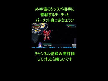 【スパロボY】チュチュ奮闘！パーメット真っ赤なエランが魅せる原作再現戦闘！