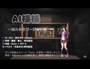 AI様様 ～南みゆきバージョン～【オリジナル曲】