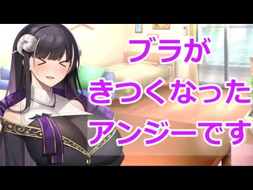 【ボイスロイド劇場】ブラがきつくなっても許されますか？