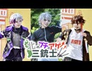 【にじさんじ】コスプレパフォーマンス 踊ってみた【AXF三銃士】