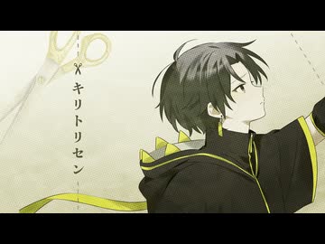 【全力で】キリトリセン　歌ってみた【てきてき】