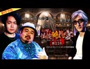 【2025年11月新作予告】ＤＪ響の怪談に酔いしれる宴　第１１夜【無料】