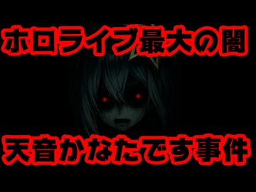 ホロライブ最大級の闇『天音かなたです。アンチのみんなは喜んでくれると思います。』をGrokで検証してみた【かなたそ/カバー株式会社/VTuber】
