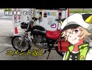 【Voltyでﾄｺﾄｺﾂｰ】雑談車載 その2 コメ返し【VOICEVOX車載】