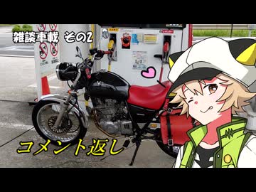 【Voltyでﾄｺﾄｺﾂｰ】雑談車載 その2 コメ返し【VOICEVOX車載】