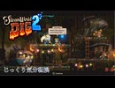 【SteamWorld Dig2】第4回　オアシス　じっくり気分転換　スチームワールドディグ２