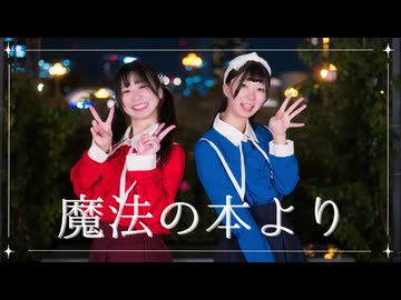 【8周年】魔法の本より/踊ってみた【にかごん】