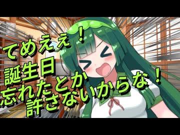 【東北ずん子誕生祭】皆に誕生日を忘れられた東北ずん子【VOICEVOX劇場】