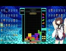 【VOICEROID実況】東北きりたんの毎日テト１チャレンジw 1325日目【テトリス99】