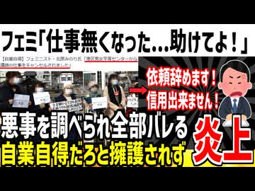 男叩きしすぎたフェミ、仕事を失い大発狂してしまう...