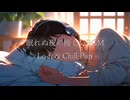 眠れぬ夜の優しいBGM – Lo-fi & Chill Pop