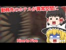 【日本語字幕付】勤務先のホテルがとんでもない異常空間になってしまいました…【海外ホラーゲーム】【Nine to Five】【ゆっくり実況】