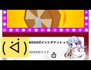 福引記録を見る‎( ᐛ )とつくよみちゃん