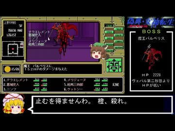 PC98版『偽典・女神転生』オセルート実証ダイジェストPart11