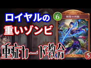 重症カード教会 剣聖の同胞編