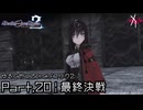 最終決戦 | デスエンドリクエスト2 - ゆるくやっていくデスリク2: Part.20 [実況]